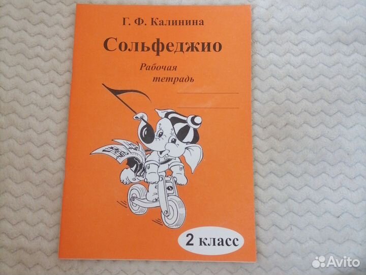 Сольфеджио рабочая тетрадь 2 класс