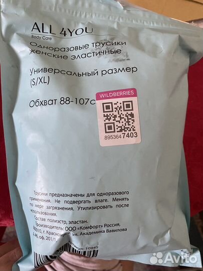 Одноразовые послеродовые трусы