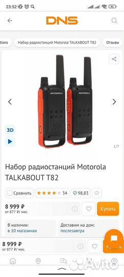 Рация motorola