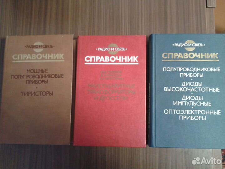 Книги по электронике. Справочники из СССР