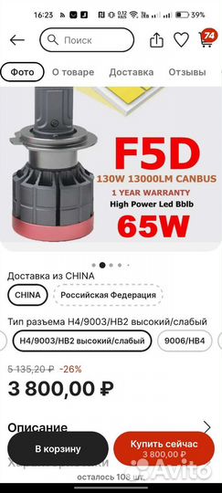 Led лампы h4