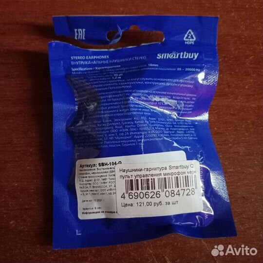 Наушники smartbuy