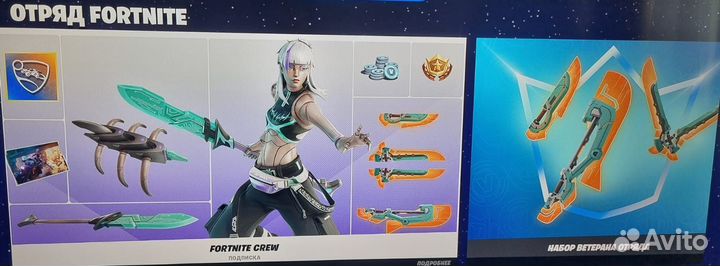 Fortnite Отряд / Боевой пропуск