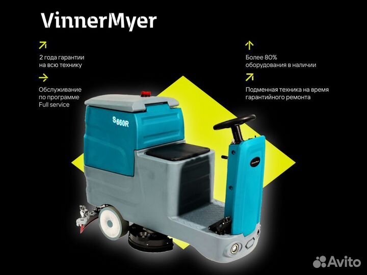 Поломоечная машина VinnerMyer S560R (Самоходная )