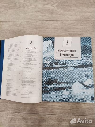 Великие тайны прошлого