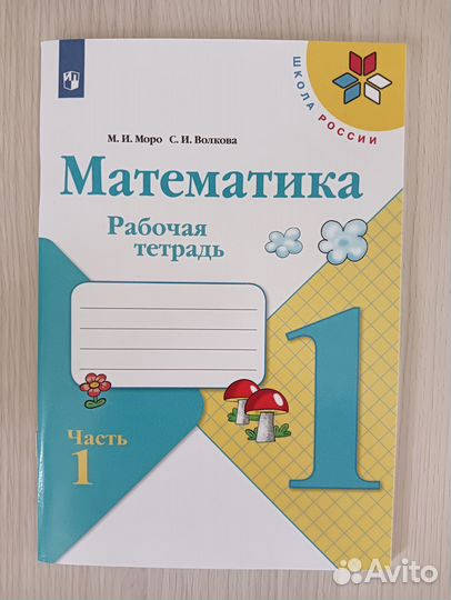 Рабочая тетрадь 