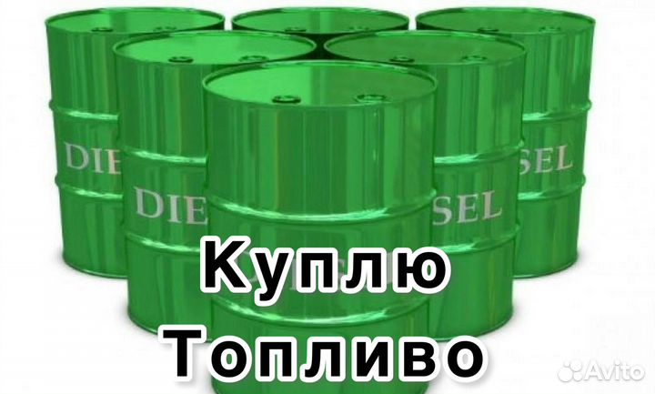 Дизельное топливо оптом