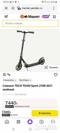 Самокат взрослый 120 кг