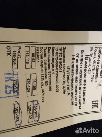 Зимний костюм мужской 52 -54