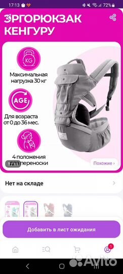 Рюкзак кенгуру