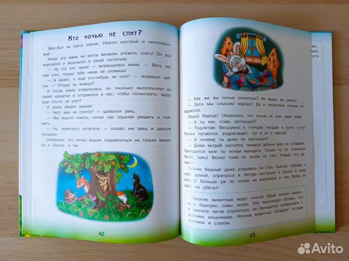 Энциклопедия для малышей в сказках Е.Ульева