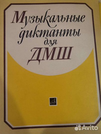 Обучающая литература по музыке. Ноты