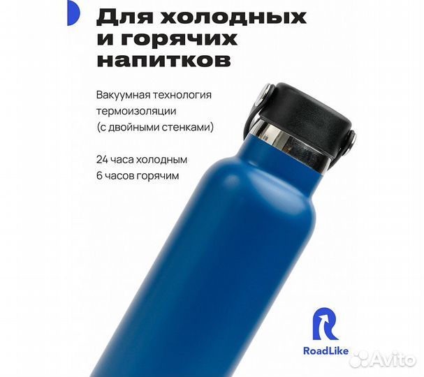 Термобутылка RoadLike Flask 600мл, синий