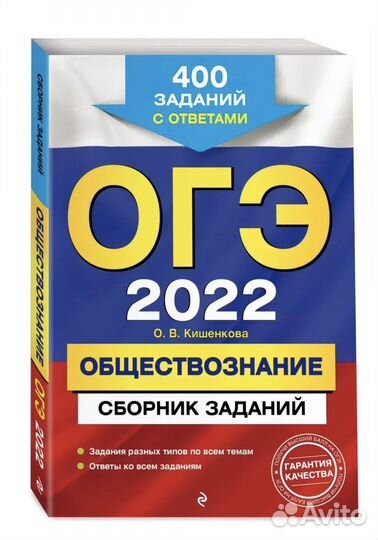 Сборник огэ по обществознанию