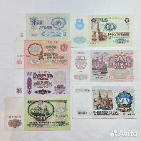Банкноты 1961-1992 г объявление продам