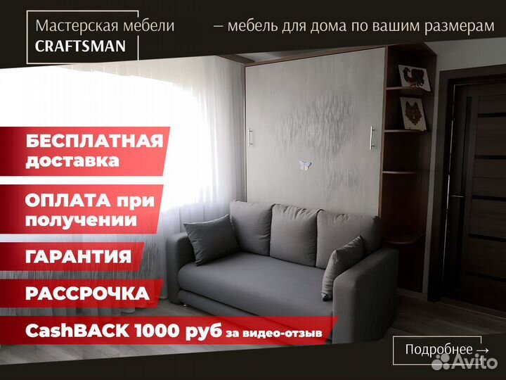 Шкаф кровать трансформер с диваном