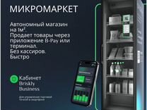 Микромаркет - Вендинг холодильник Briskly M5