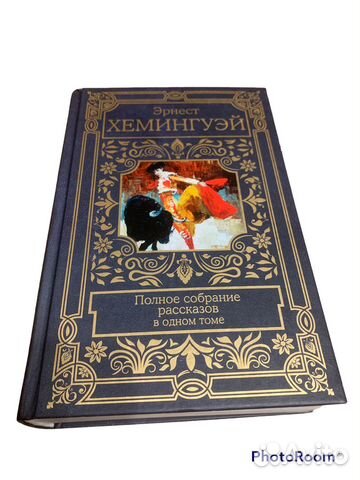 Полное собрание сочинений в одном томе