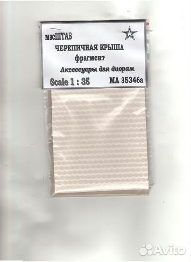 Дополнение к моделям масштаб 35346аMA 1/35