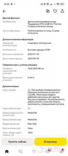 Xiaomi Redmi 12, 4/128 ГБ