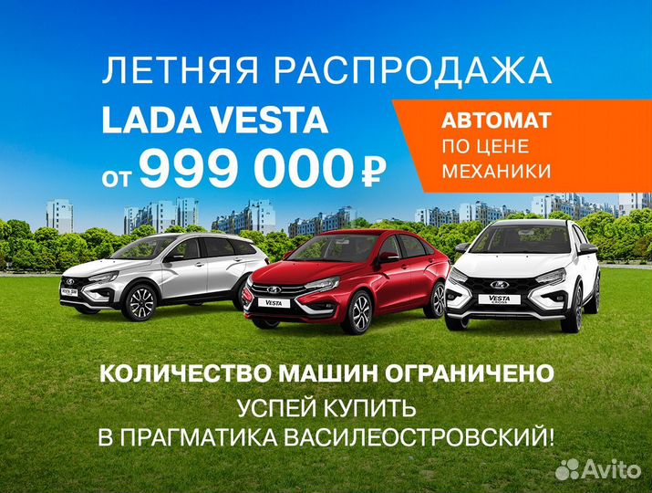 LADA Vesta 1.8 CVT, 2024