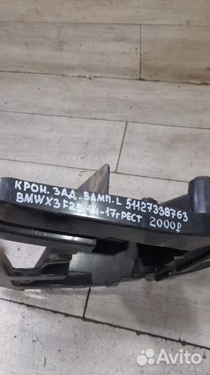 Кронштейн заднего бампера левый Bmw X3 F25 С 2014