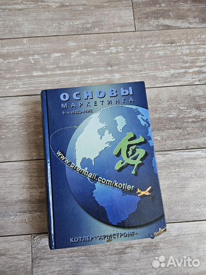 Учебник основы маркетинга