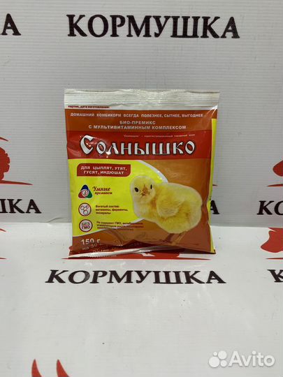 Премикс Солнышко для молодняка кур, уток, гусей