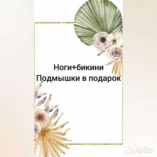 Эпиляция воском