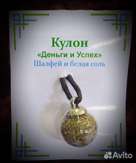 Обереги и амулеты