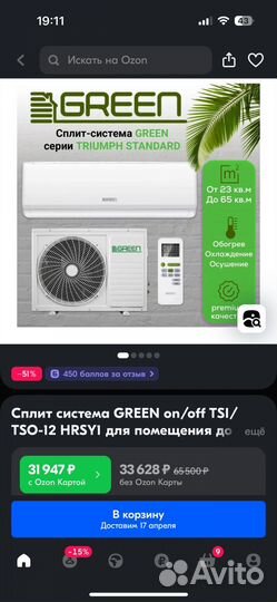 Сплит-система green