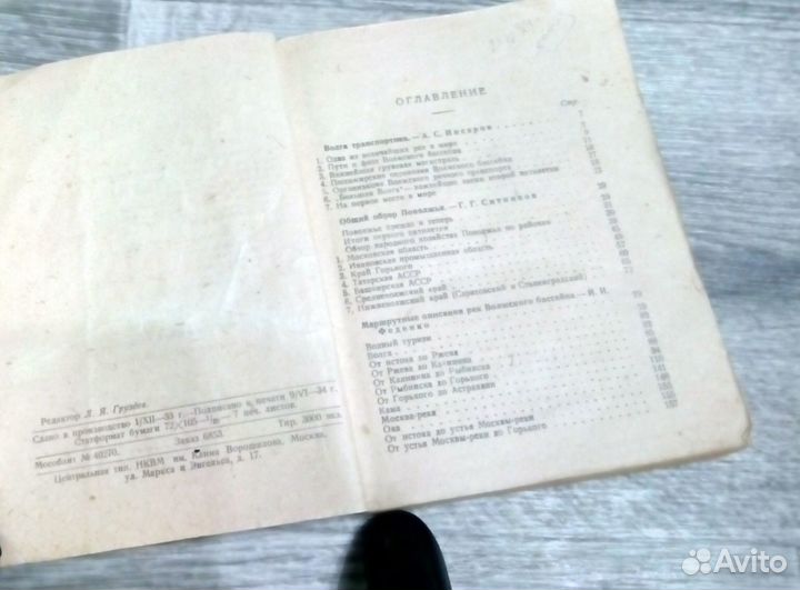 Поволжье. Справочник-путеводитель. 1934