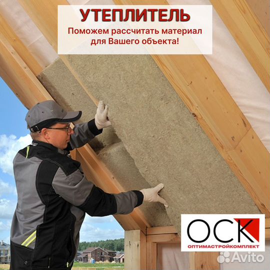 Утеплитель роквул скандик