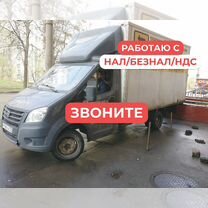Грузоперевозки газель сегодня, Мытищи