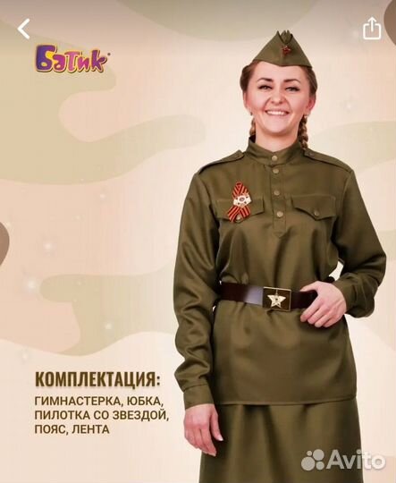 Военная форма женская