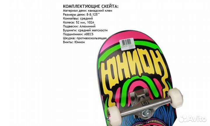 Новый скейт Юнион TotemFun 8, Zhiga 8.1