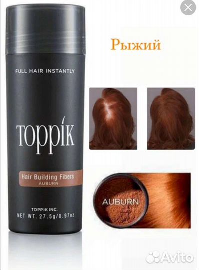Загуститель волос Toppik