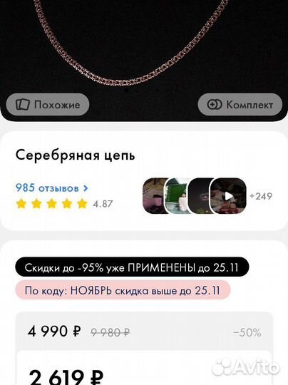 Серебряная цепь