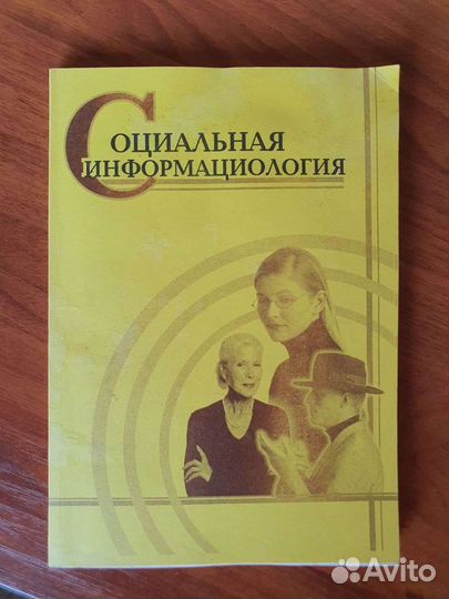 Социальная информациология. Словарь. Мухамедова