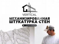 Механизированная штукатурка стен