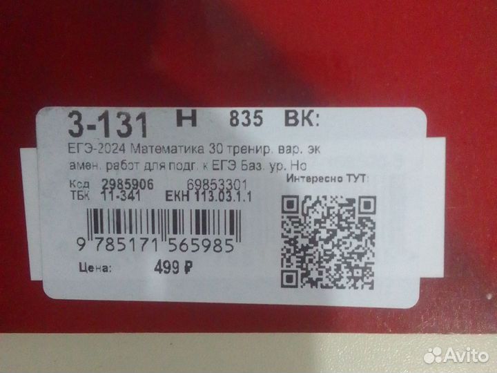Егэ-2024 по математике