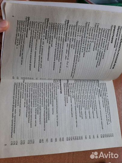 Справочник по русскому языку огэ