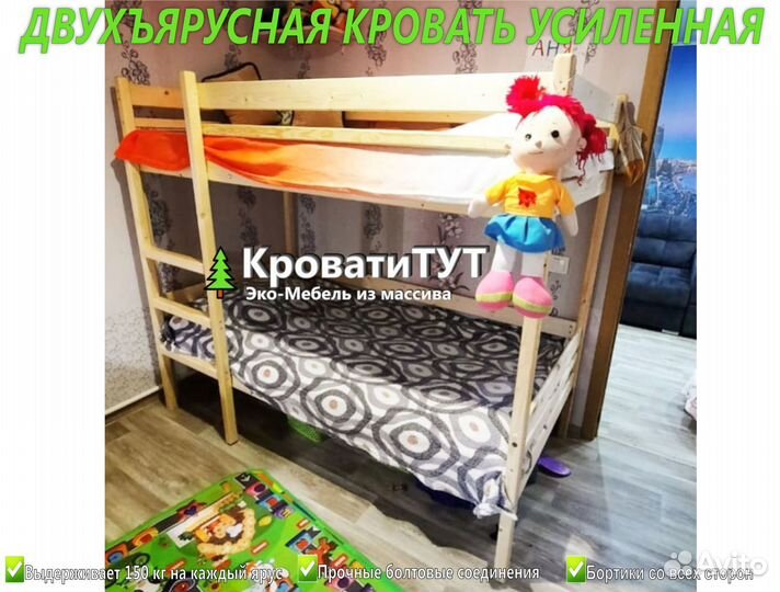 Двухъярусная Кровать