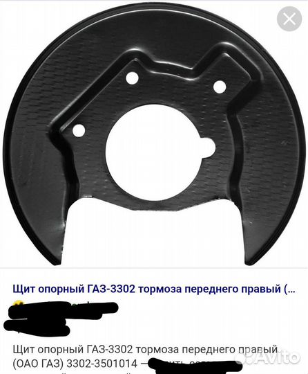 Щиток тормозного диска пыльник на газ 3302