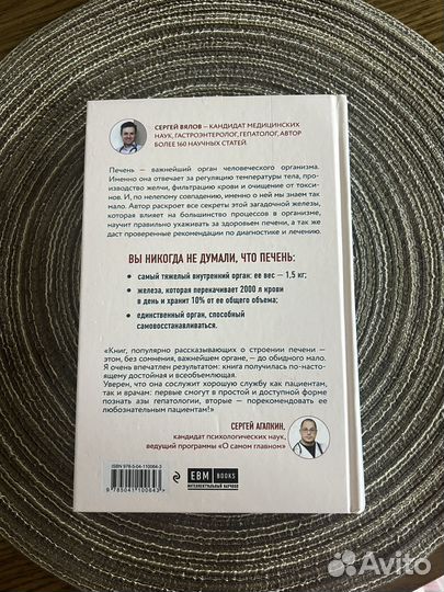 О чем молчит печень - Сергей Вялов