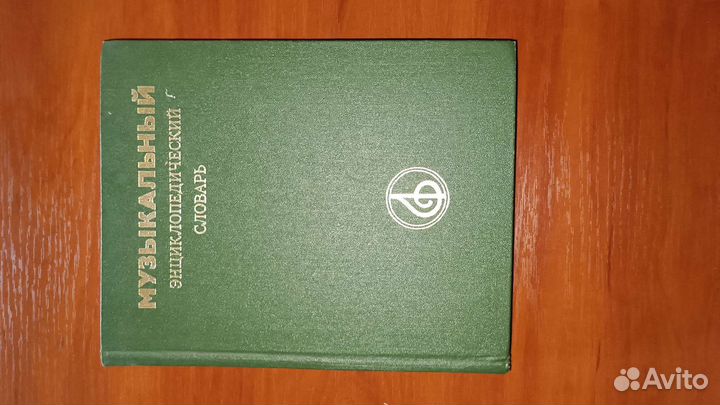 Музыкальный словарь