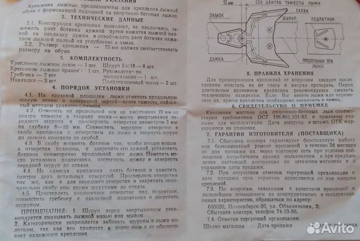 Крепления для лыж