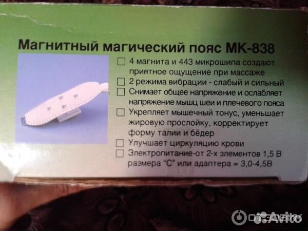 Медицинский Магнитный Вибропояс мк-838