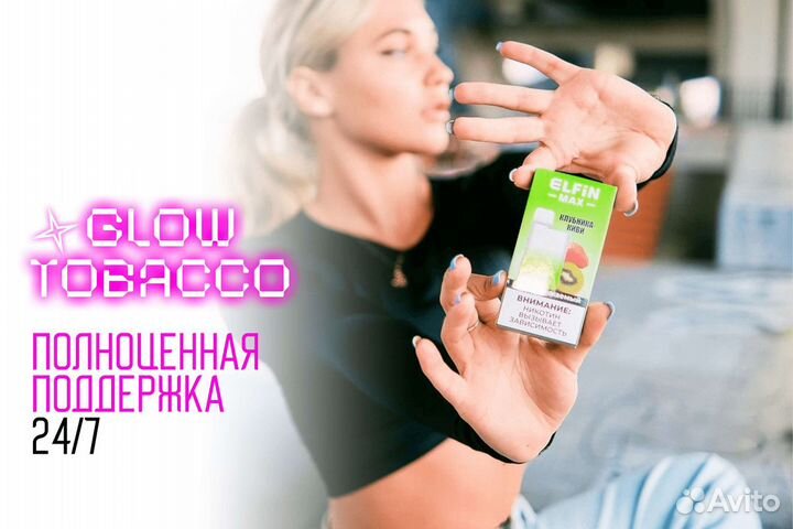 Glow Tobacco
