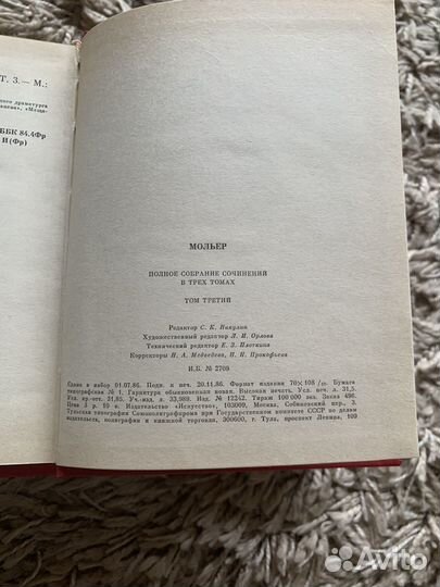 Мольер собрание сочинений